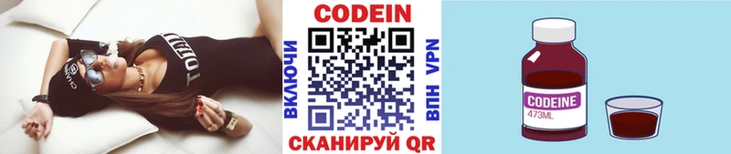 Codein напиток Lean (лин) Трёхгорный